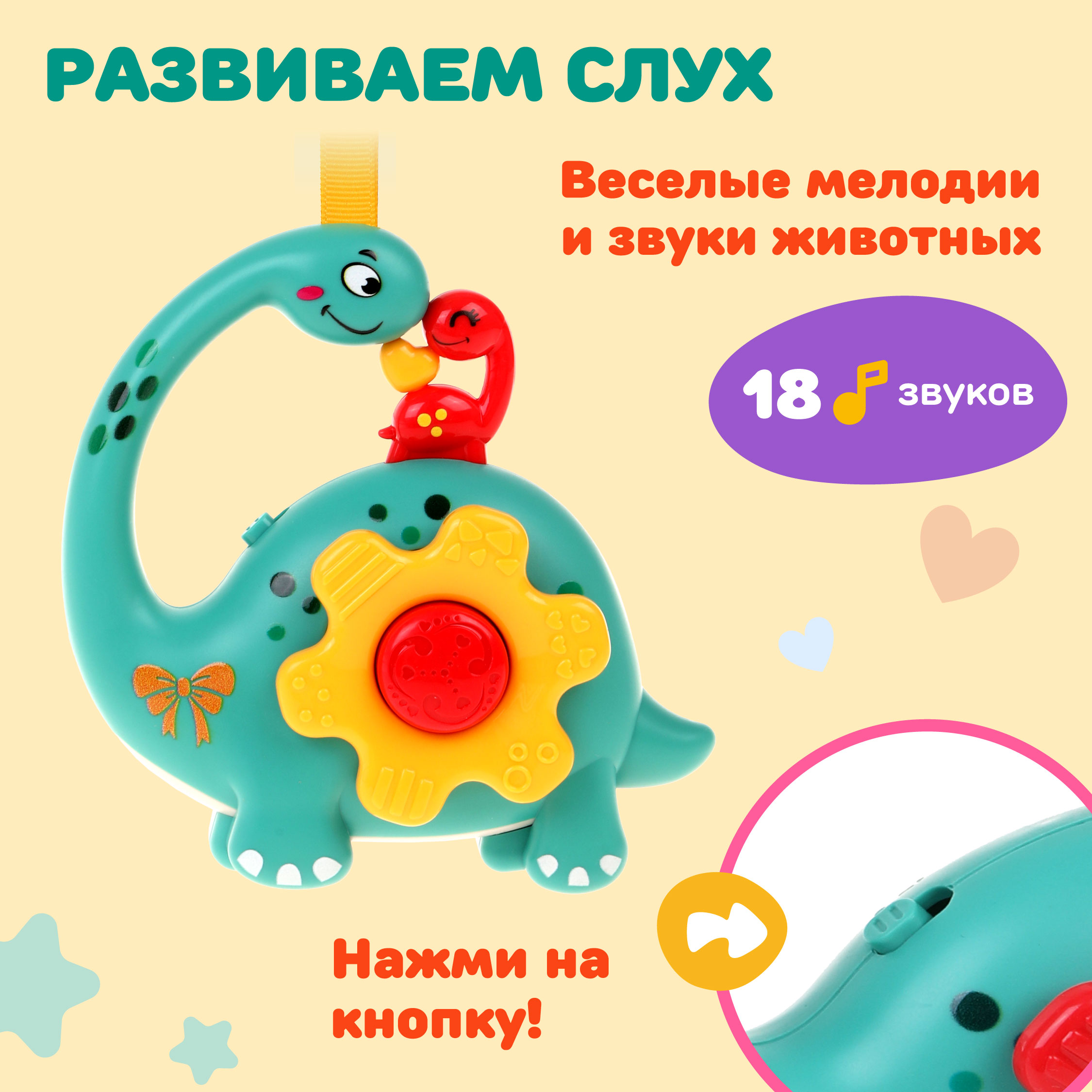 Музыкальная игрушка подвеска Жирафики динозаврик - фото 3