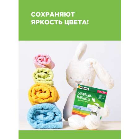 Салфетки магниты для стирки Paterra 402-541