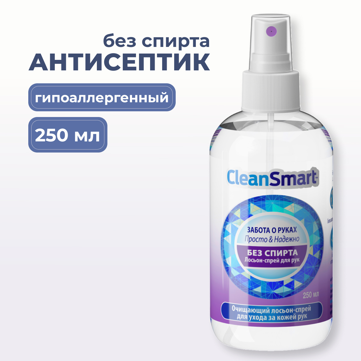 Антибактериальный спрей CleanSmart Антисептик для рук и поверхностей санитайзер 250 мл - фото 2