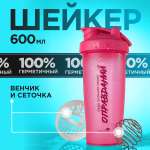 Шейкер Guarchibao Розовый 600 мл