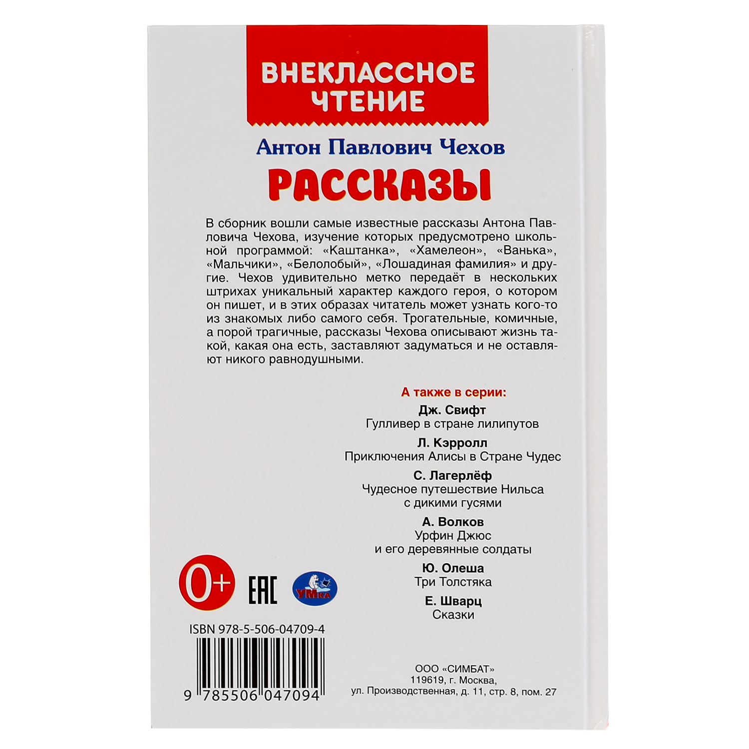 Книга УМка Рассказы. А.П.Чехов - фото 7