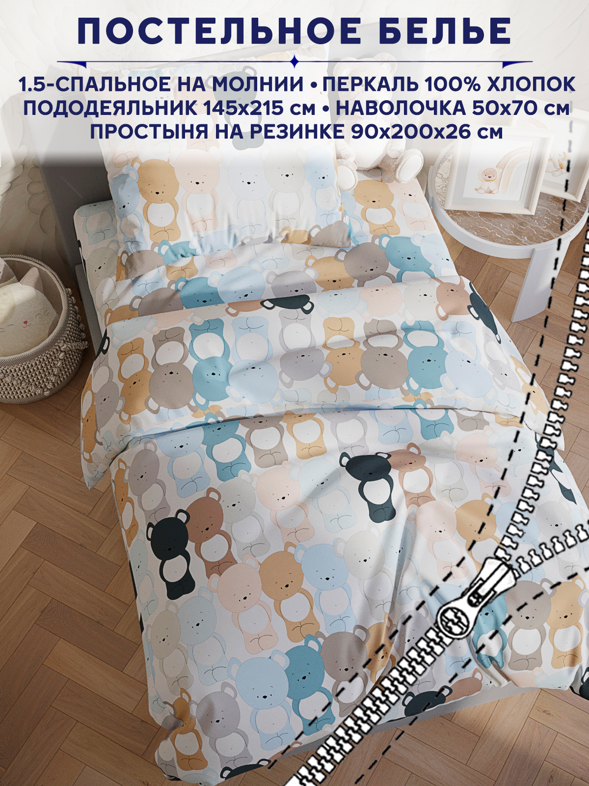 Комплект постельного белья Anna Maria Сказка teddy 1.5 спальный - фото 1