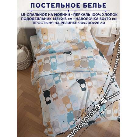 Комплект постельного белья Anna Maria Teddy 1.5 спальный