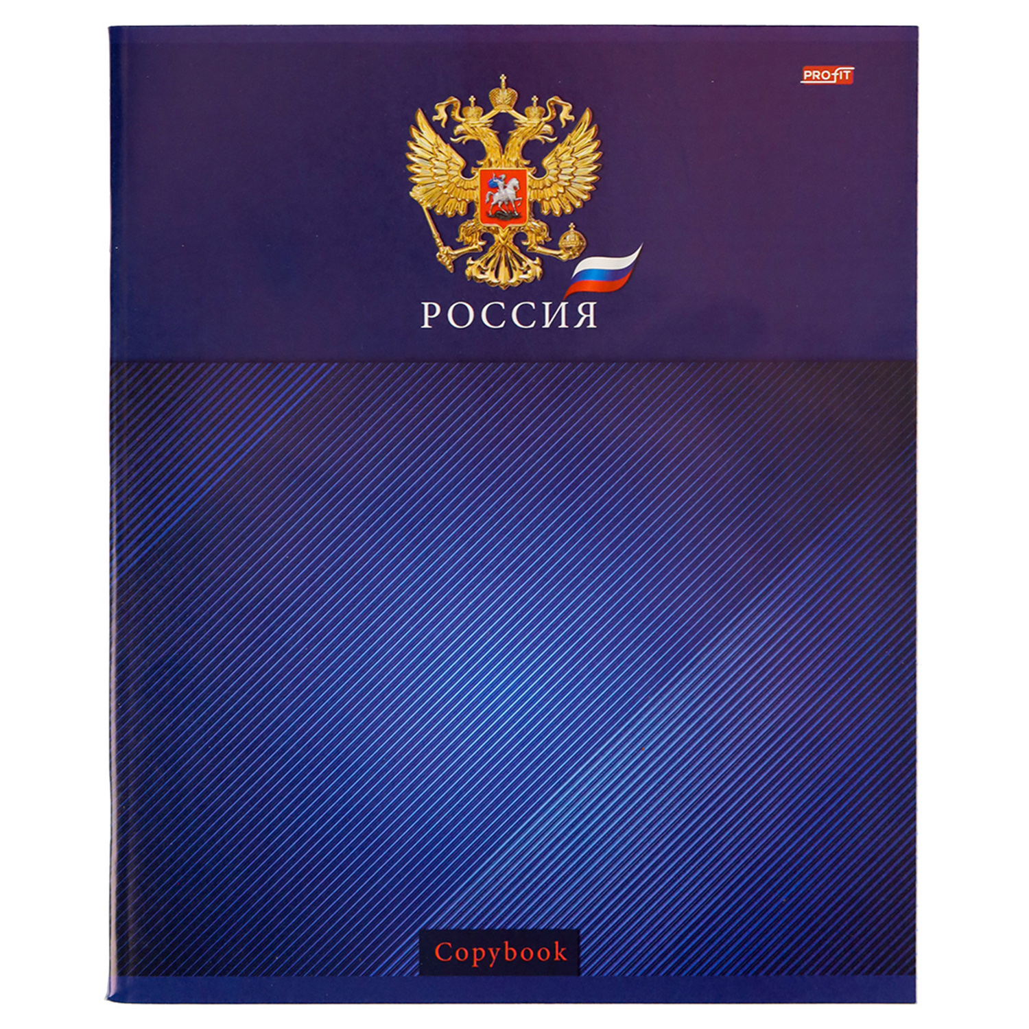 Тетрадь общая Profit в клетку 48 листов Символика Российской Федерации - фото 2