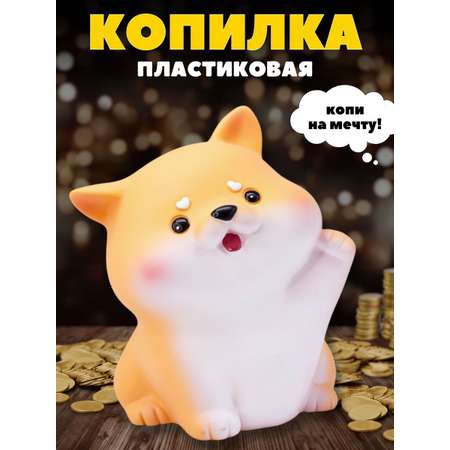 Копилка пластиковая iLikeGift Щенок