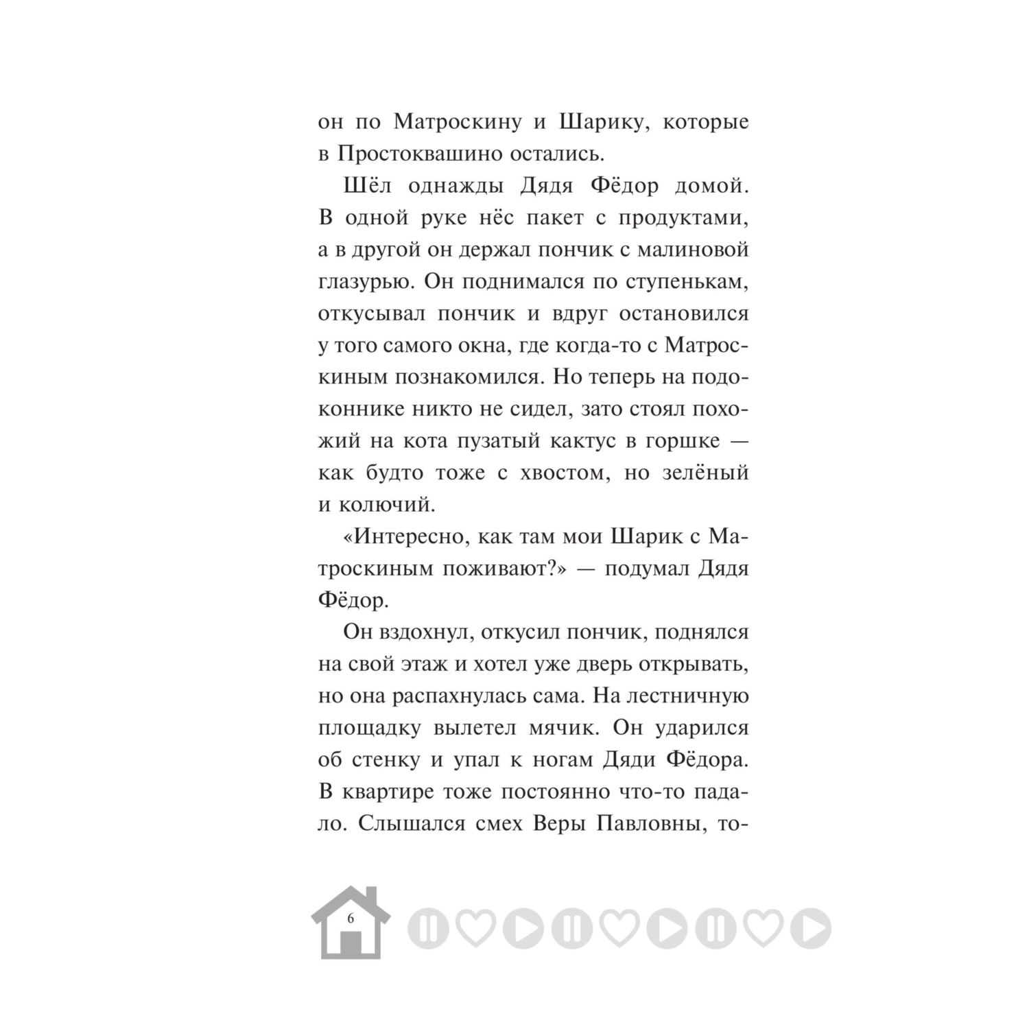 Книга Эксмо Новое Простоквашино Что ни день то приключения - фото 7