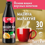 Основа для напитков SPOOM MIX Малина маракуйя 1 кг