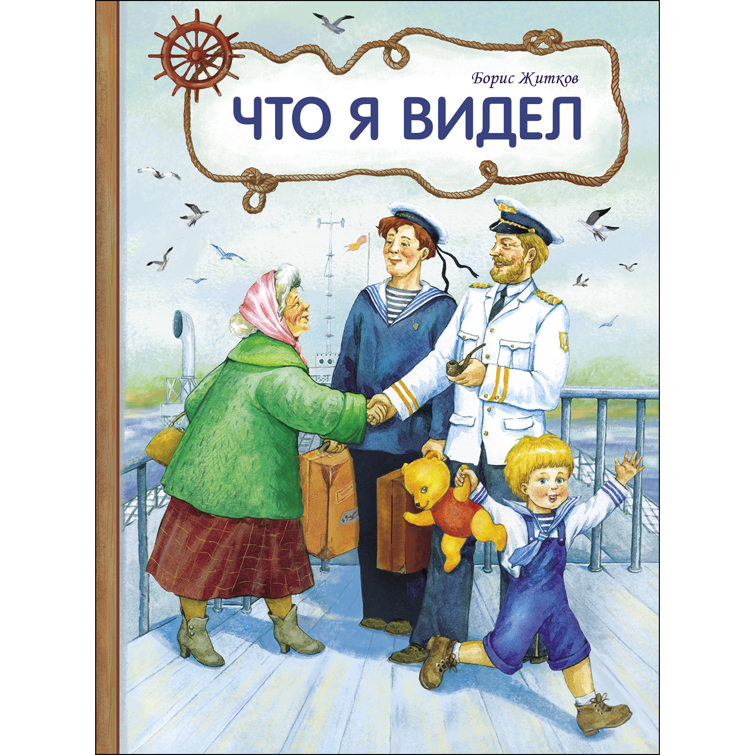 Книга СТРЕКОЗА Что я видел - фото 1