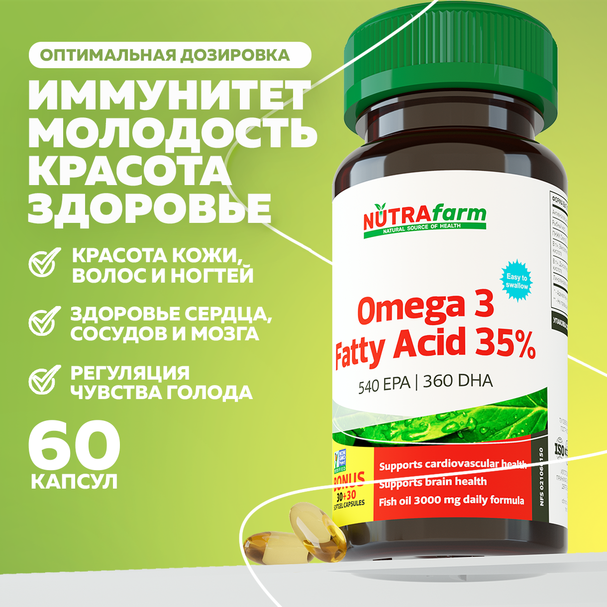 БАД к пище Nutrafarm Омега 3 жирные кислоты 60 капсул массой 1360мг - фото 1