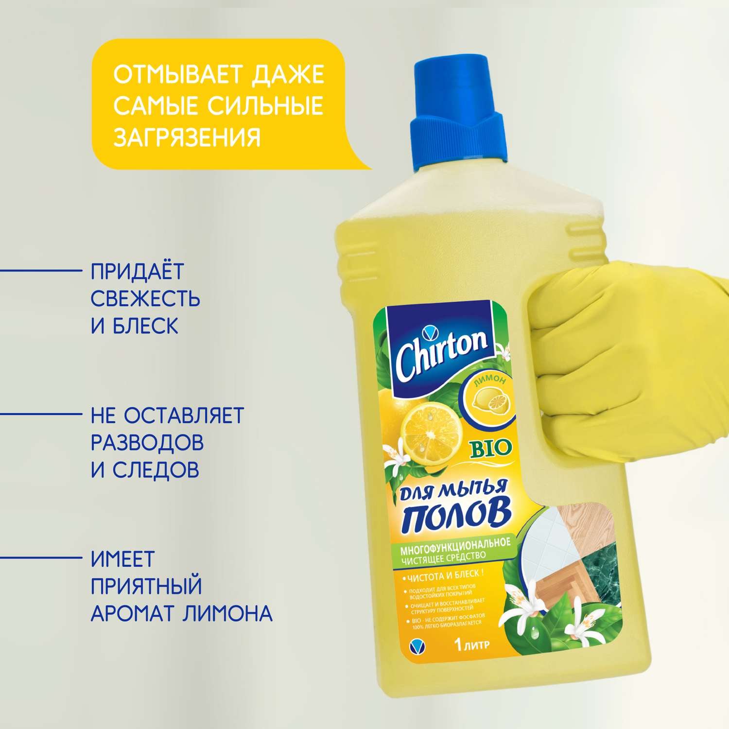 Чистящее средство Chirton для мытья полов Лимон 1 л - фото 2