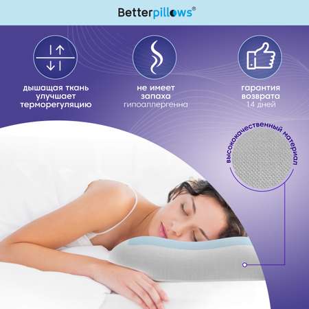 Подушка ортопедическая Betterpillows EXTRA COOL WAVE