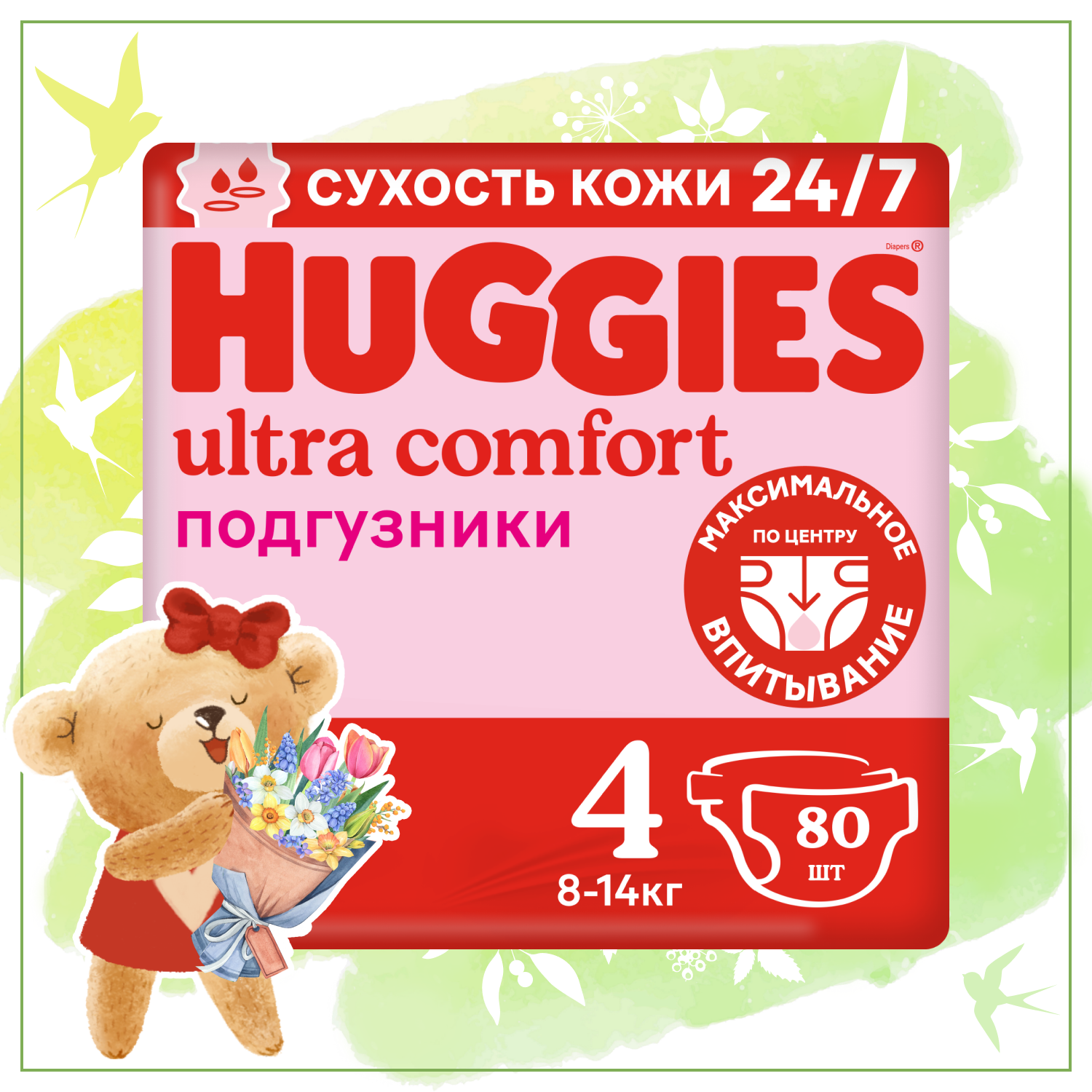 Подгузники для девочек Huggies Ultra Comfort 4 8-14кг 80шт купить по цене  1799 ₽ в интернет-магазине Детский мир