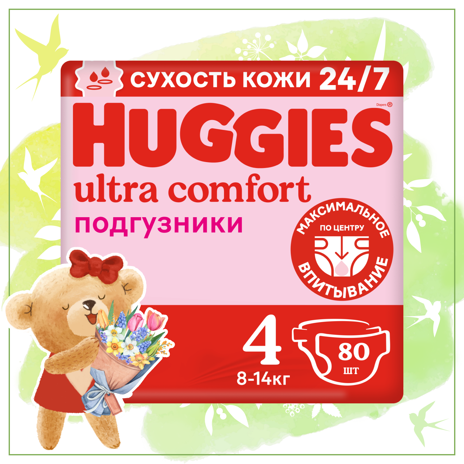Подгузники для девочек Huggies Ultra Comfort 4 8-14кг 80шт - фото 1