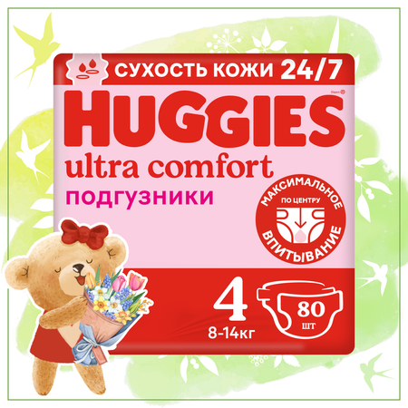 Подгузники для девочек Huggies Ultra Comfort 4 8-14кг 80шт