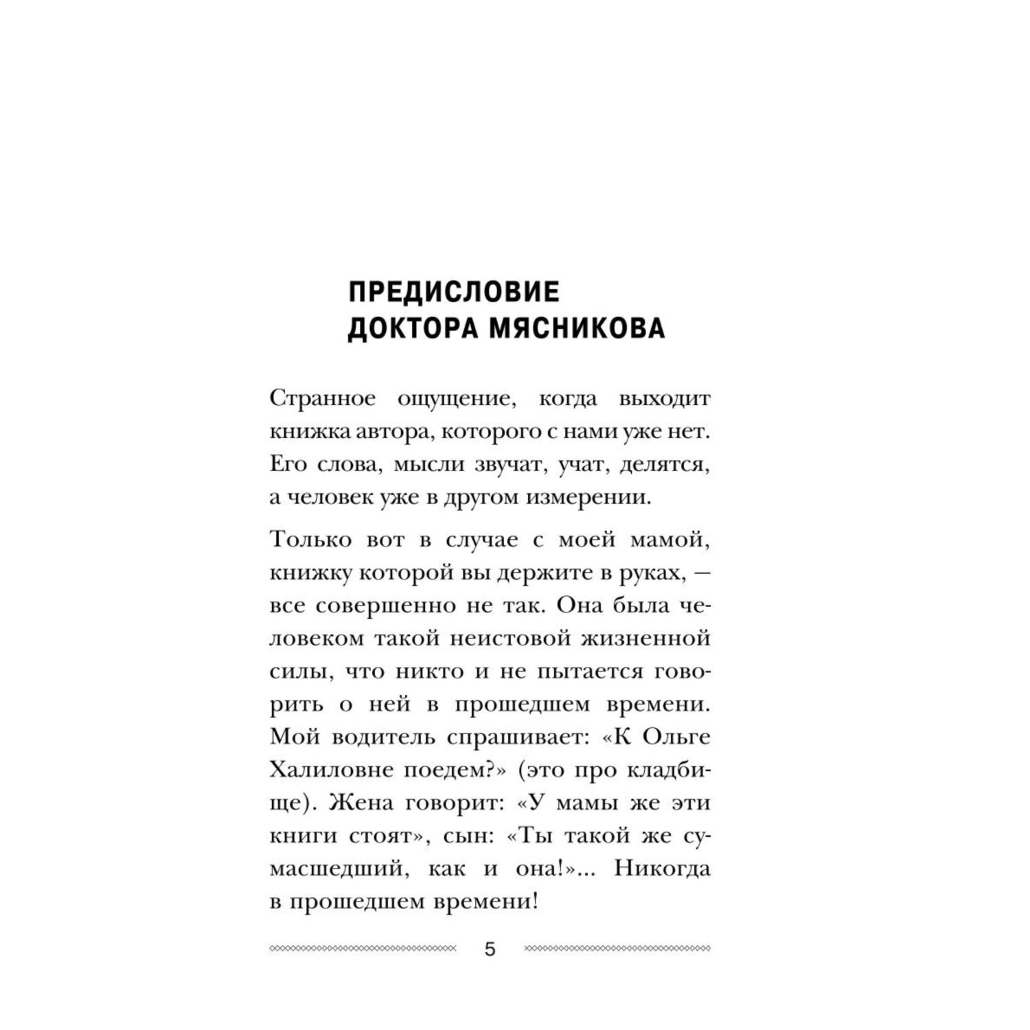 Книга ЭКСМО-ПРЕСС Мою пол всегда руками Эффективные упражнения и советы - фото 4