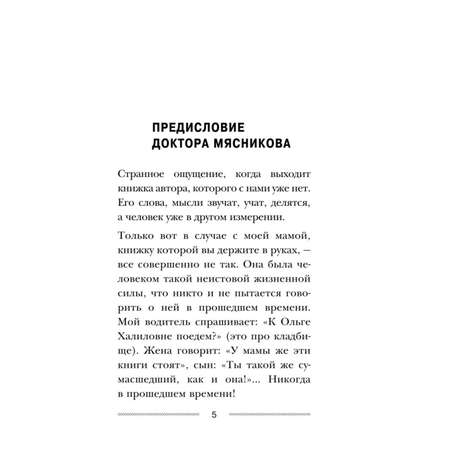 Книга ЭКСМО-ПРЕСС Мою пол всегда руками Эффективные упражнения и советы