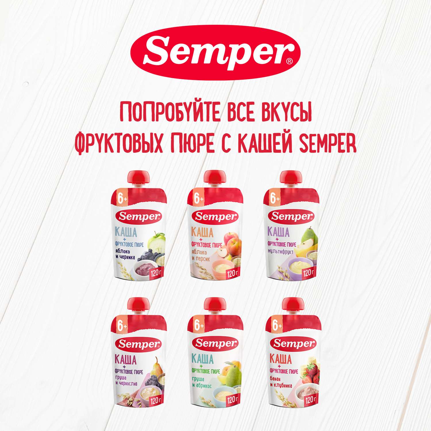 Пюре Semper каша-груша-абрикос пауч 120г с 6месяцев - фото 7