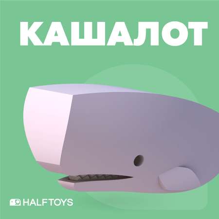 Игровой набор HALFTOYS Кашалот