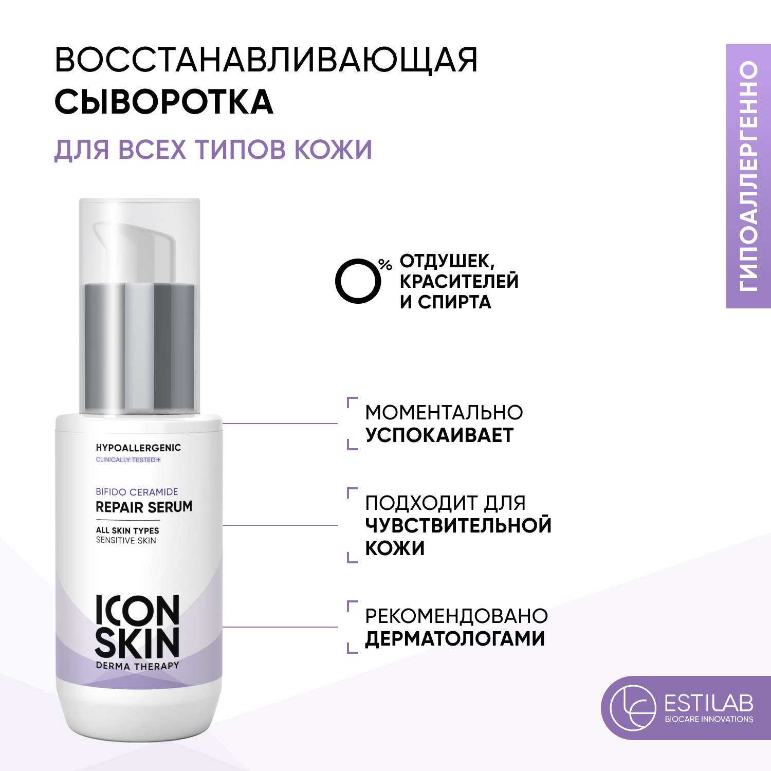 Сыворотка для лица ICON SKIN восстанавливающая с комплексом церамидов и пребиотиков для всех типов кожи - фото 1