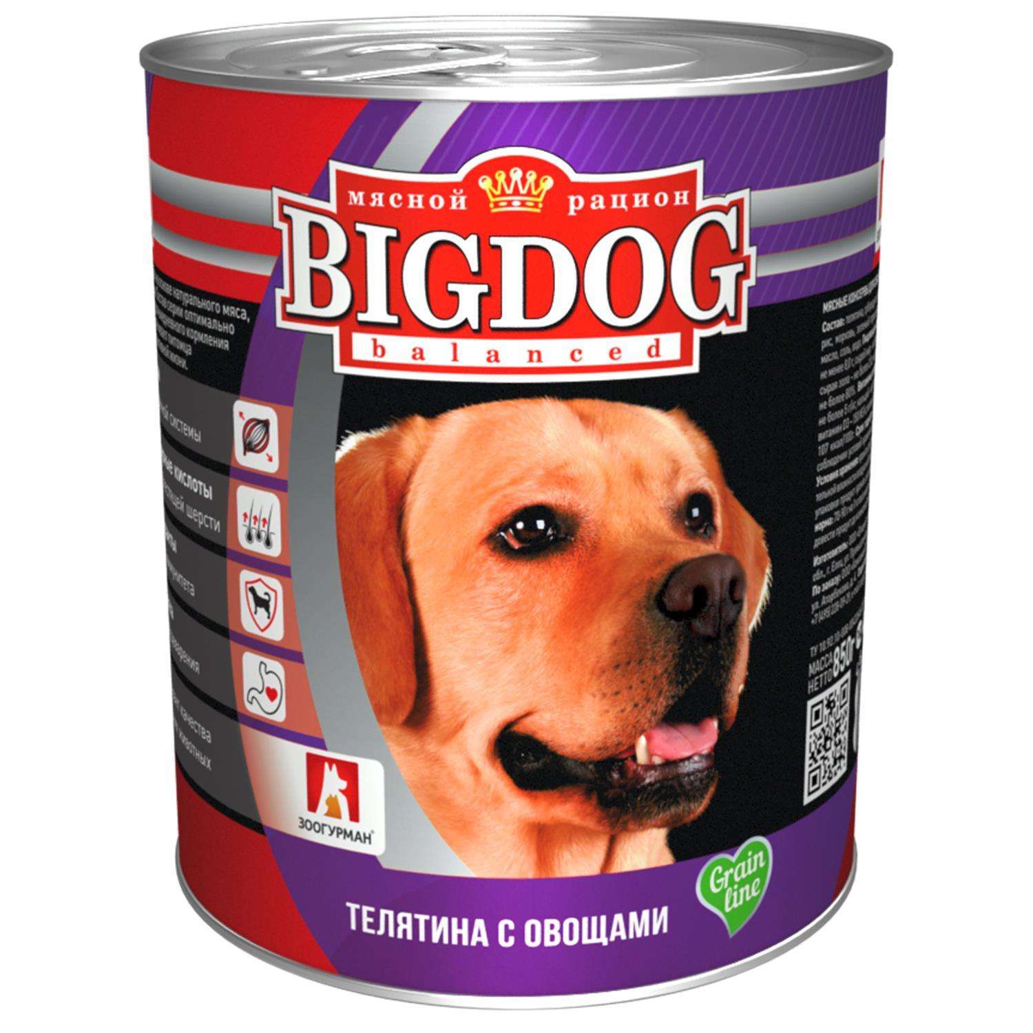 Корм для собак Зоогурман 850г Big Dog телятина с овощами ж/б - фото 2
