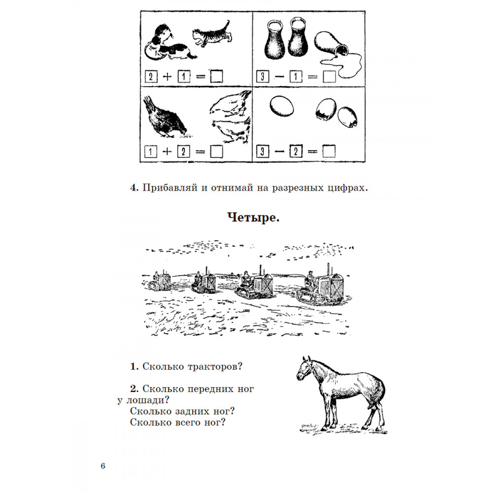 Книга Наше Завтра Сборник арифметических задач. 1 часть. 1941 год - фото 7