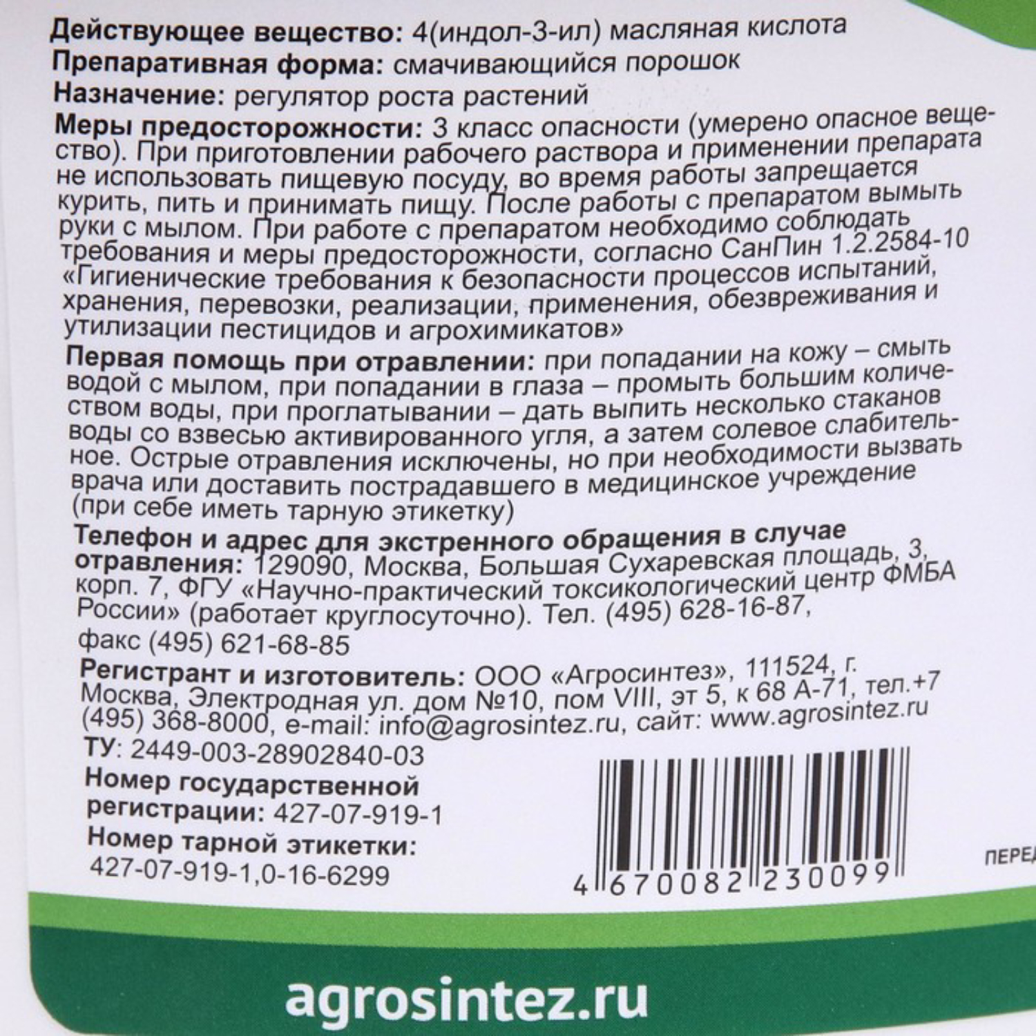 Удобрение АГРОСИНТЕЗ Корневин СП 1000 г купить по цене 3236 ₽ в  интернет-магазине Детский мир