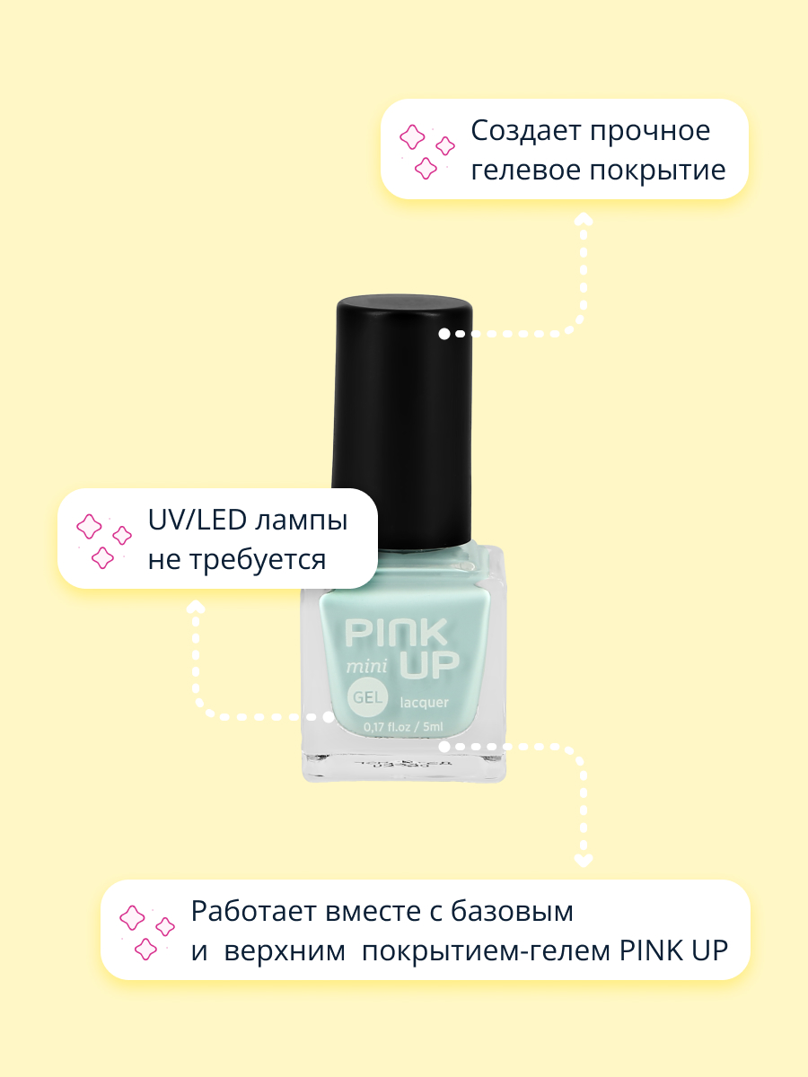 Лак для ногтей Pink Up мини с эффектом геля тон 08 5 мл - фото 2