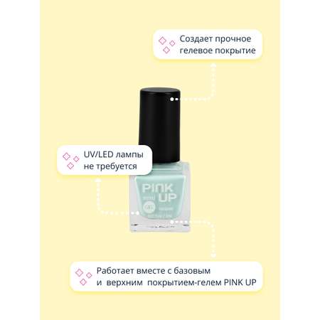 Лак для ногтей Pink Up мини с эффектом геля тон 08 5 мл