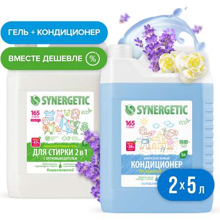 Гель для стирки 2 в 1 SYNERGETIC кондиционер для белья набор 2 шт