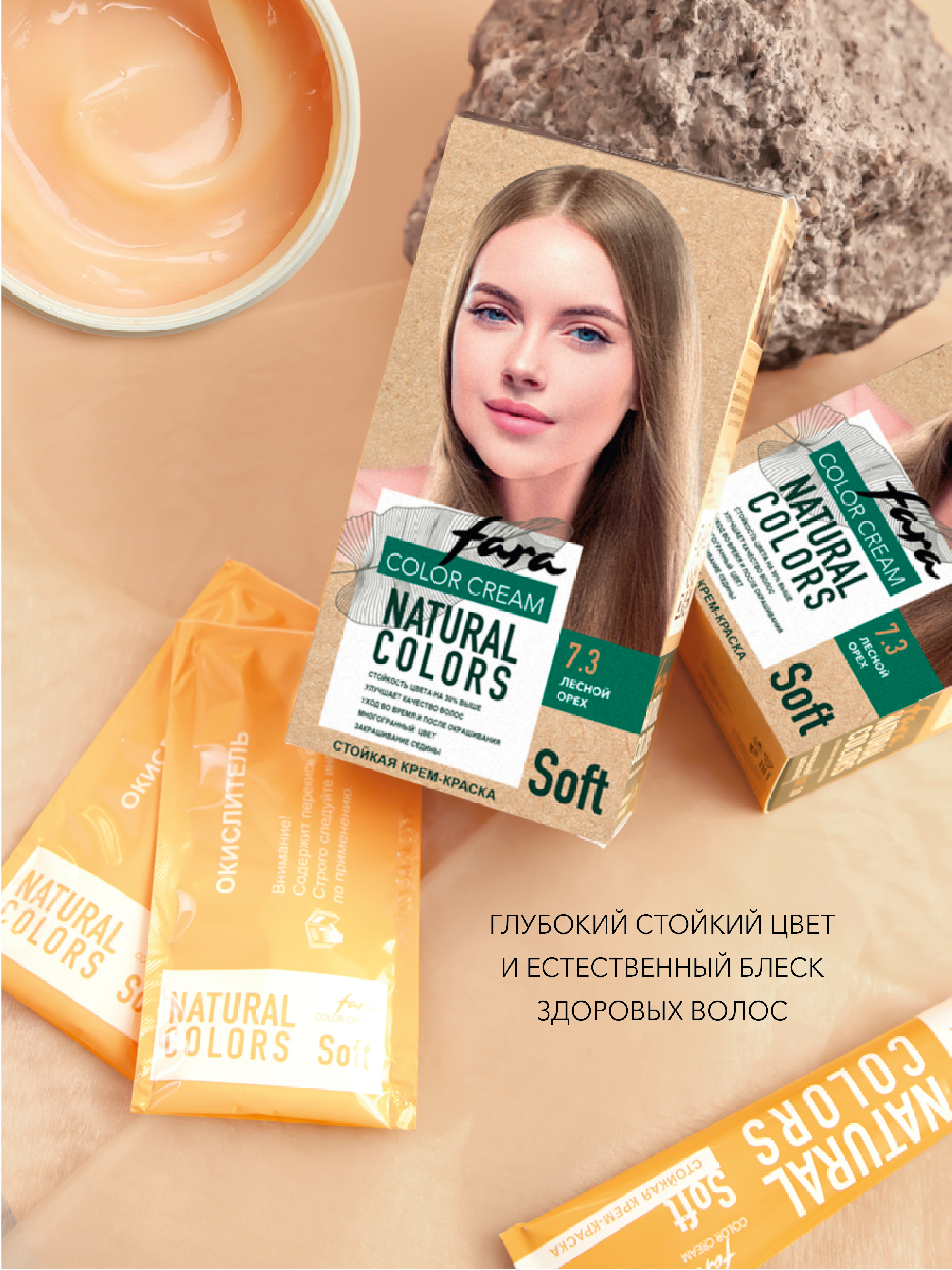 Краска для волос FARA Natural Colors Soft 307 лесной орех - фото 3