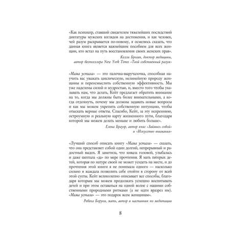 Книга ЭКСМО-ПРЕСС Мама устала Как перестать все успевать и сделать самое главное