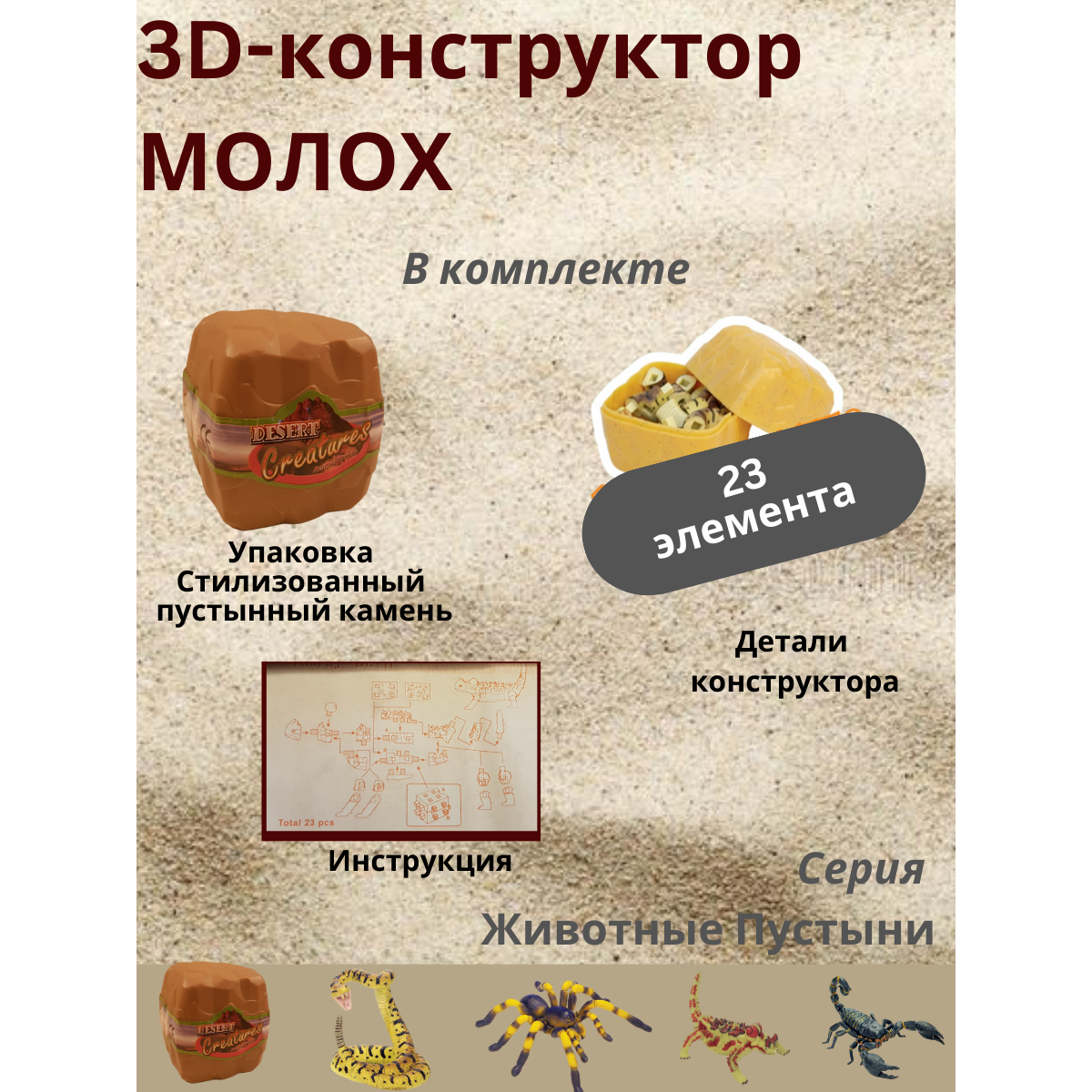 Пазл 3D EstaBella Животные пустыни Молох