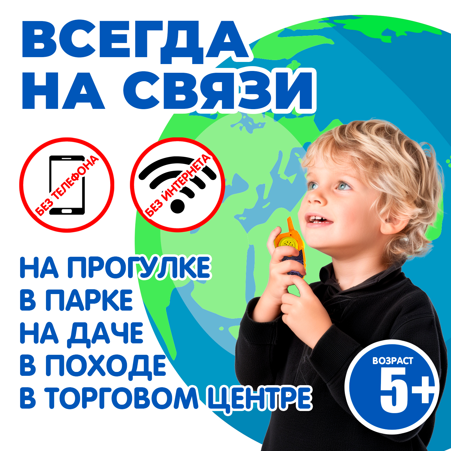 Игровой набор Bondibon ВВ5461 Технический прогресс Науки с Буки. Рации