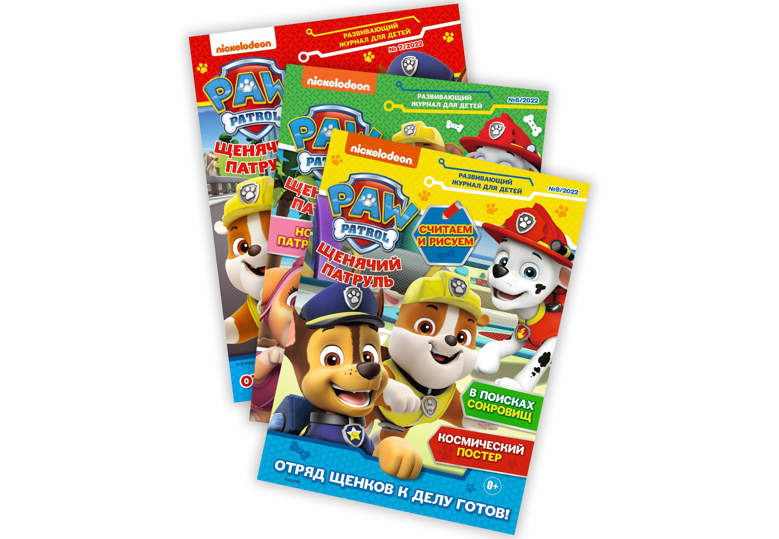 Журналы Paw Patrol 3 шт с вложениями - наклейки 7/22 + 8/22 + 9/22 Щенячий  патруль