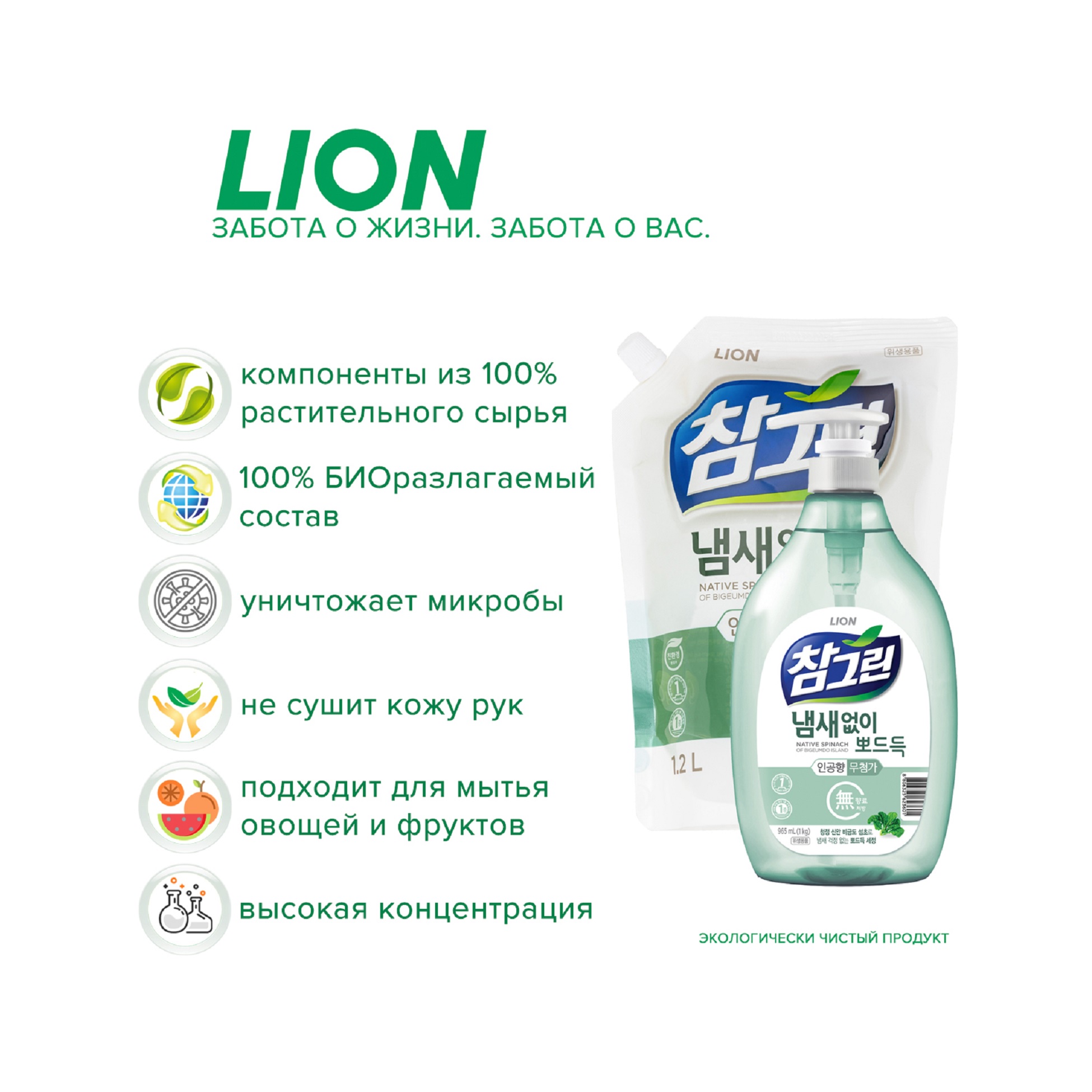 Средство для мытья посуды Lion Chamgreen Свежий шпинат 1200 мл - фото 3