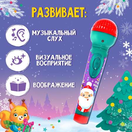 Микрофон музыкальный Zabiaka «Новогодние истории»