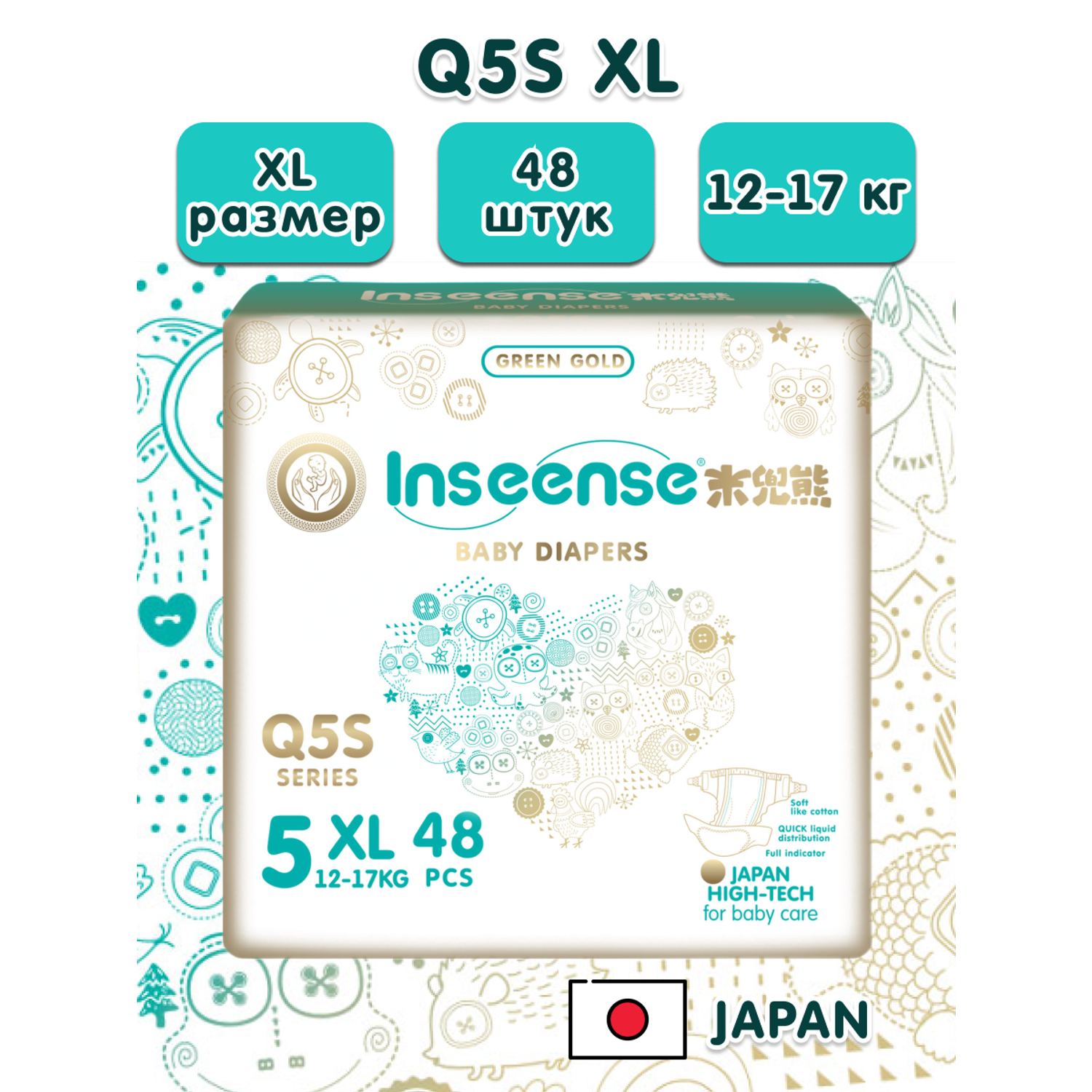 Подгузники на липучках INSEENSE размер XL 12-17кг 48шт - фото 1