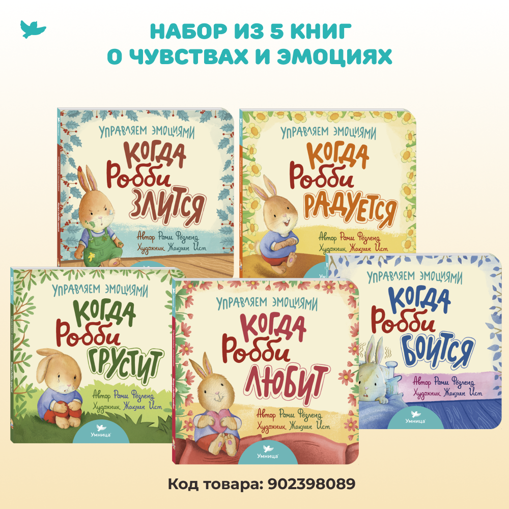 Книга Умница Когда Робби злится - фото 13