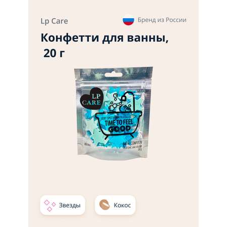 Соль для ванны LP CARE Звезды 20 г