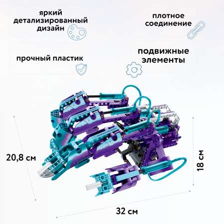 Конструктор Im.Master Гидравлическая рука фиолетовая FCJ1200956