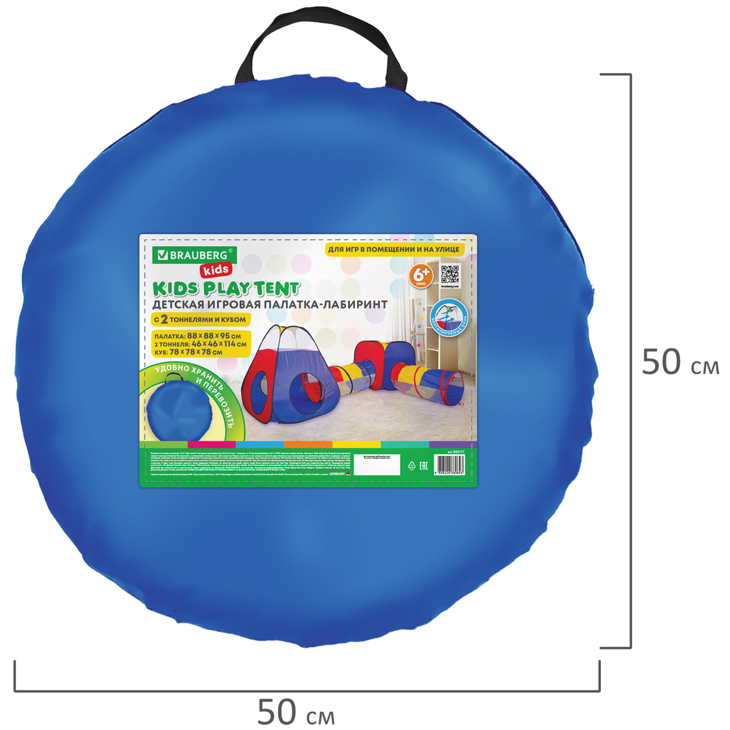 Палатка детская игровая Brauberg Лабиринт с 2 тоннелями и кубом - фото 24