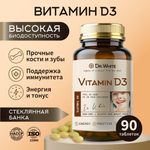 Витамин D3 2000ME Dr.White Vitamin D3