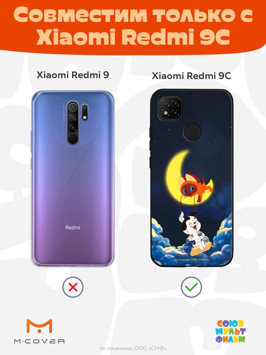 Силиконовый чехол Mcover для смартфона Xiaomi Redmi 9C Союзмультфильм Лунные качели - фото 5