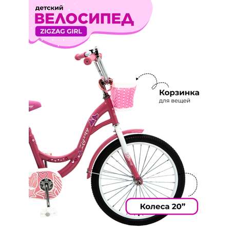 Велосипед ZigZag GIRL розовый 20 дюймов