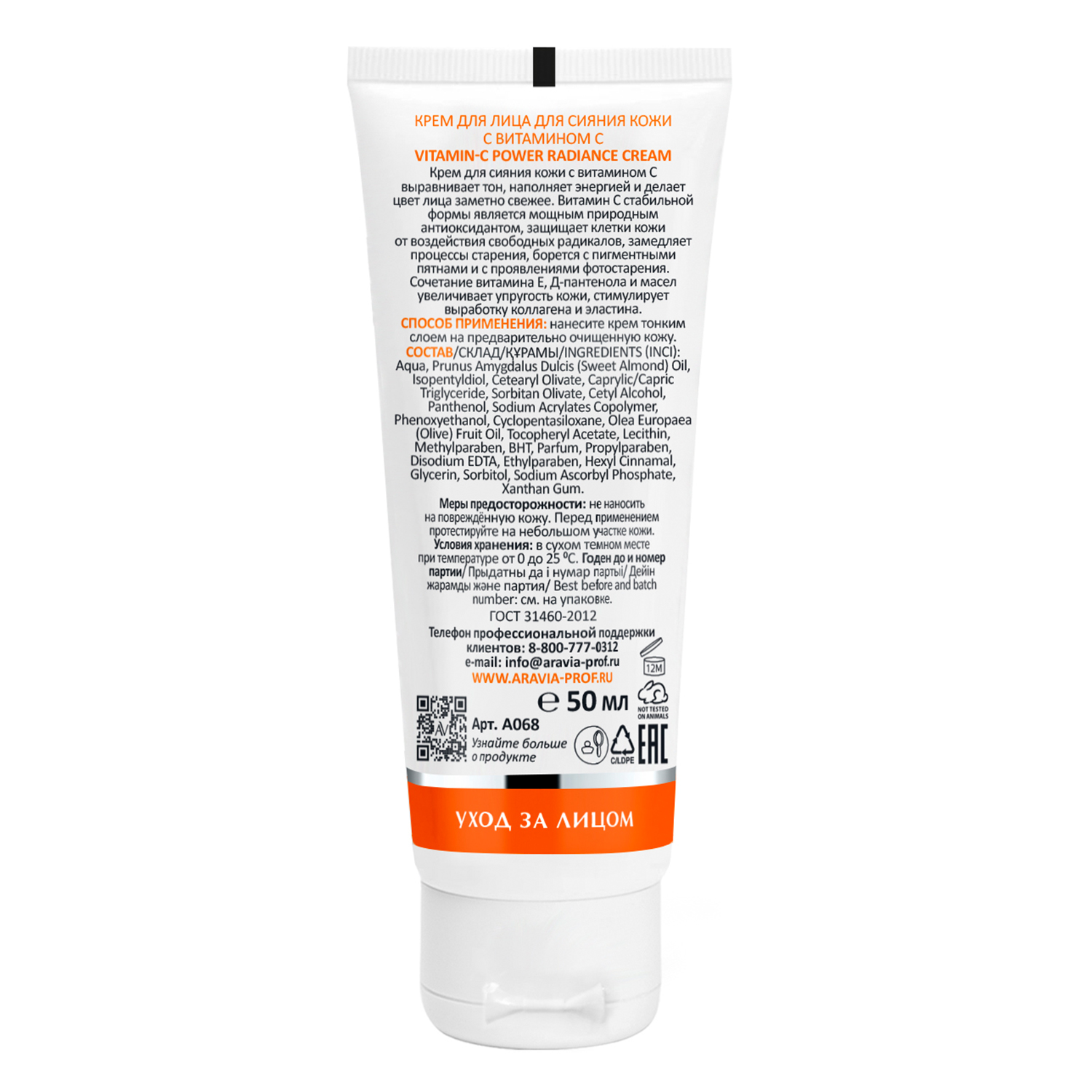 Крем для лица ARAVIA Laboratories для сияния кожи с Витамином С Vitamin-C Power Radiance Cream 50 мл - фото 3