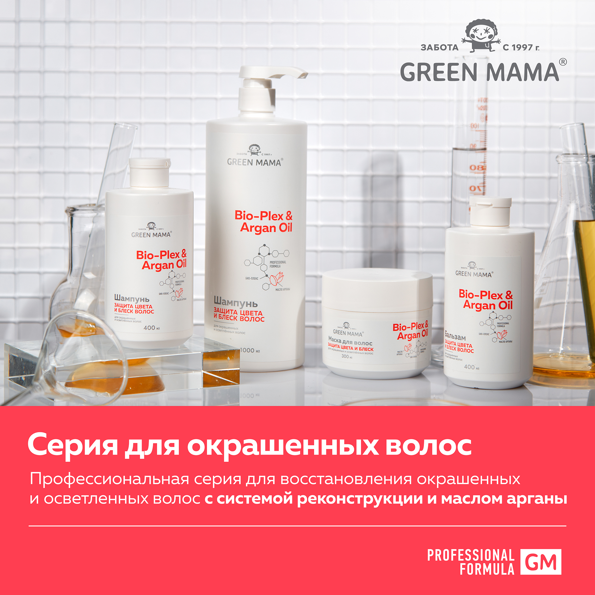 Шампунь для защиты цвета Green Mama BIO-PLEX ARGAN OIL с маслом арганы 1000 мл - фото 6