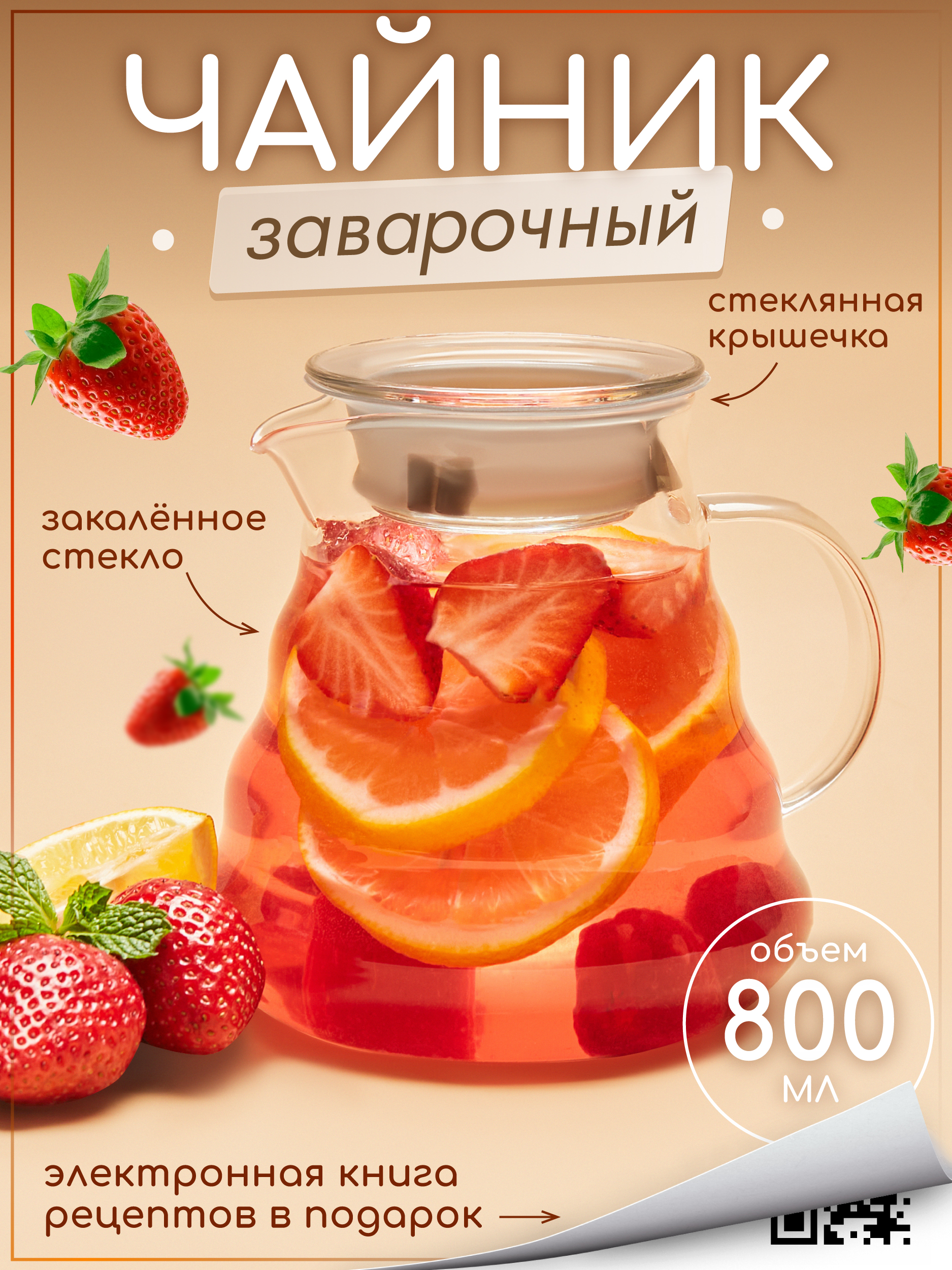 Чайник заварочный стеклянный Multistore 800 мл - фото 1