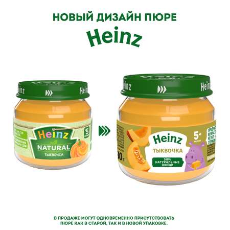 Пюре Heinz тыквочка 80гс 5месяцев