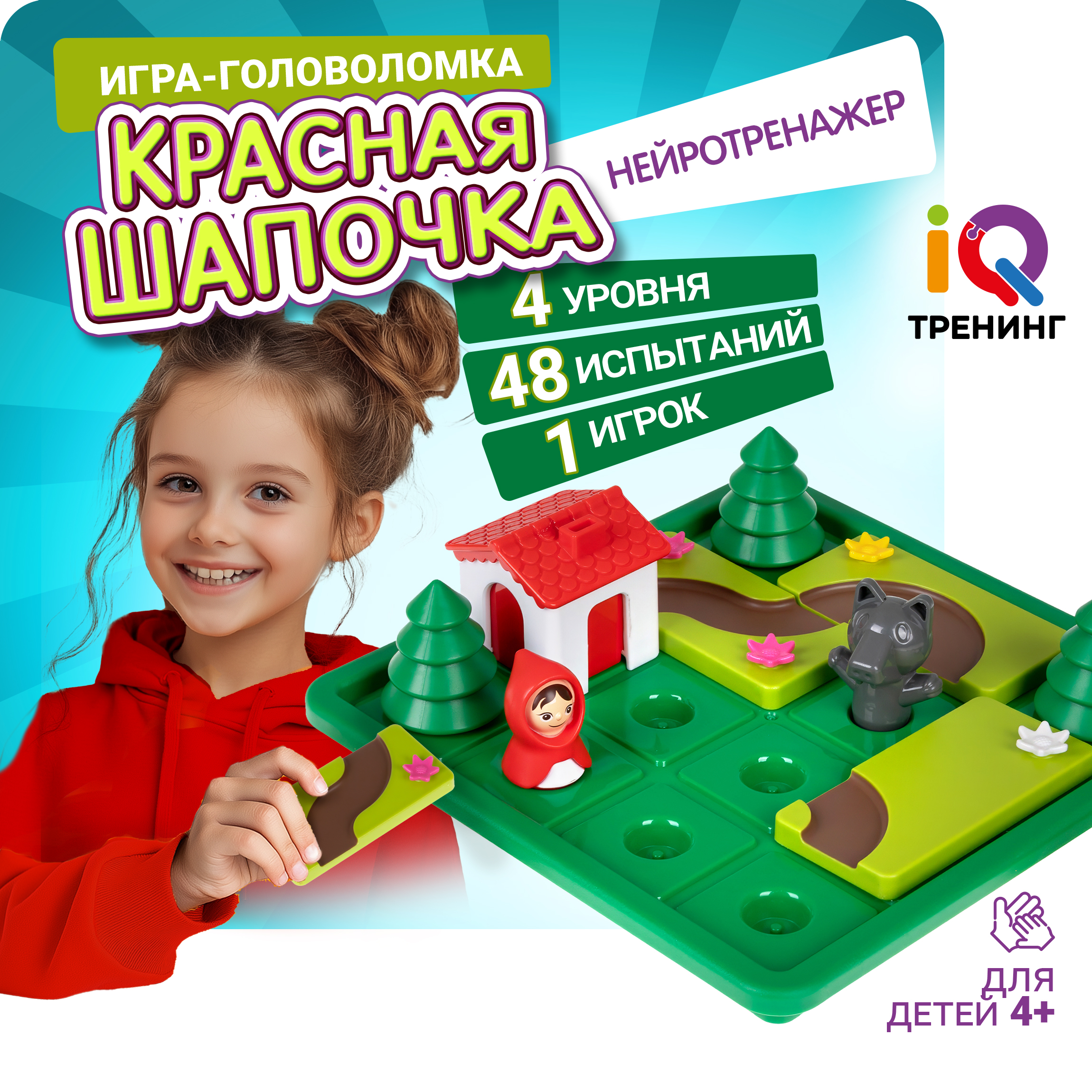 Головоломка IQ Тренинг «Красная шапочка» 1TOY настольная логическая развивающая игра нейротренажер для детей - фото 7