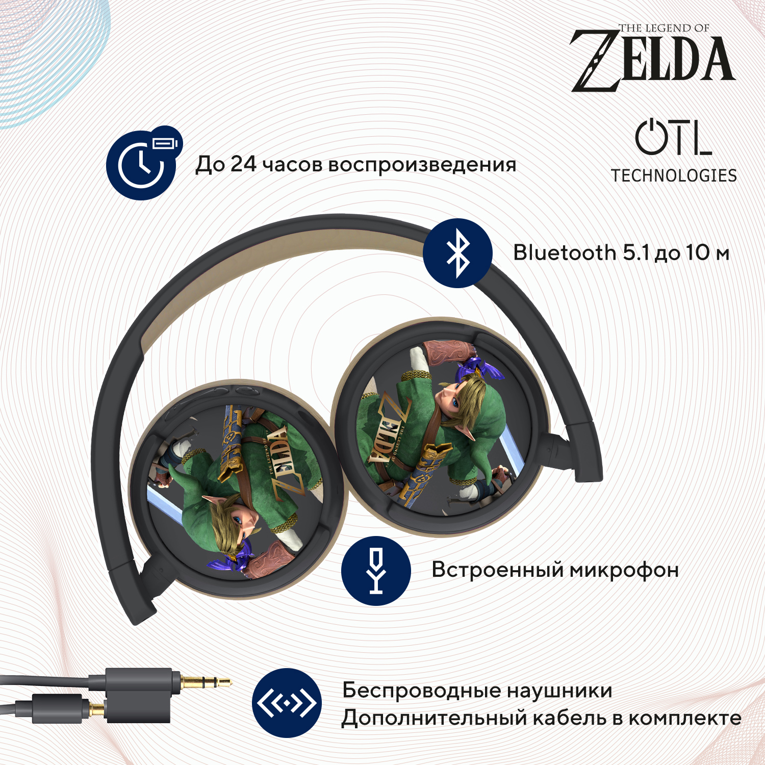 Наушники беспроводные OTL Technologies детские Zelda - фото 2
